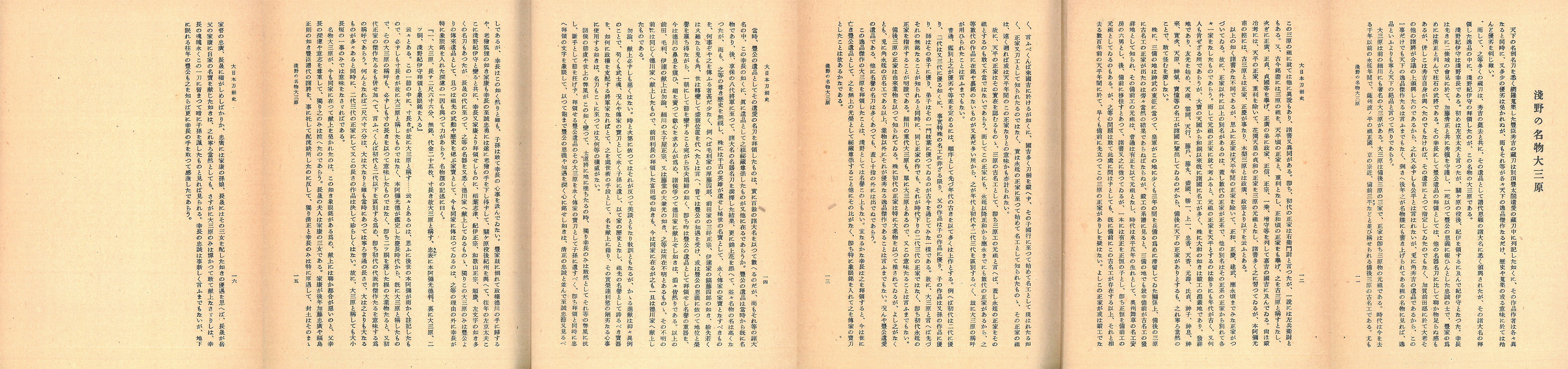 大日本刀剣史