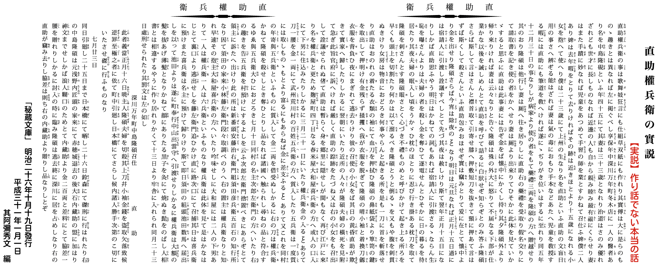 大岡政談 直助權兵衛の實説 大岡政談 直助權兵衛の實説